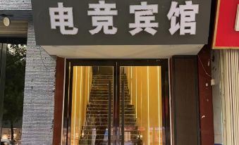 Ruguangge Electric Sports Hotel (Qufu Kongfu Shop)
