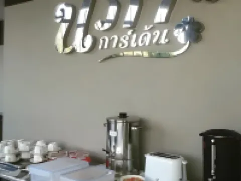 นภาการ์เด้น โรงแรมในอำเภอเมืองกาฬสินธุ์