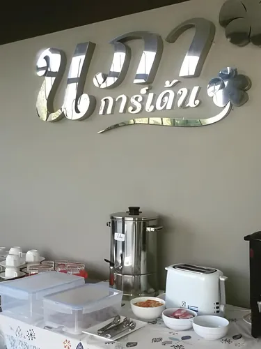 รูปภาพของนภาการ์เด้น