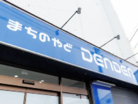 Tabist まちの宿 DENDEN 中標津のホテル