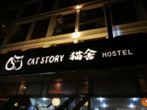 貓的故事飯店 芭東碼頭（Patong Pier）附近的飯店