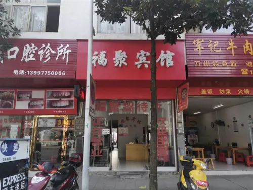 Fuju Hotel Hotels in Xianfeng