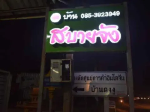 Baan Sabuy Jung Hotels in Aranyaprathet