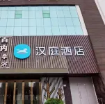 HanTing Hotel (Shenzhen Nanshan Subway Station Second Branch) Hotels in Shenzhen