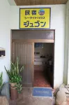 Minshuku Seaside House Dugong