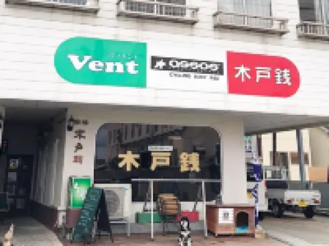 酒田ステーションホテル 酒田のホテル