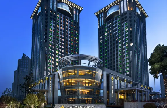 崑山金陵大飯店