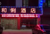 龍南和俐飯店 - 2 星級