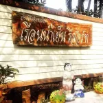 RuenNamyen Resort Amphawa Отели в г. 