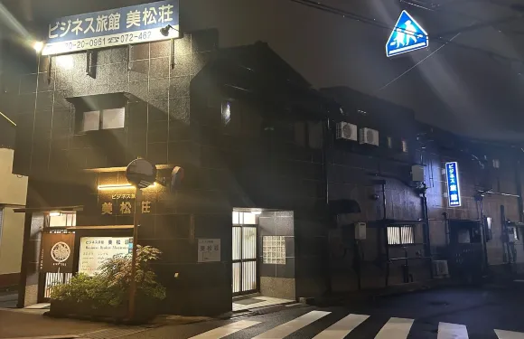 美松莊商務旅館