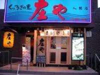 Iruma Dai-Ich Hotel Hotels in Hanno