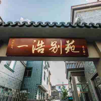 Yihao Bieyuan (Yuquan Road Branch) Hotel Exterior