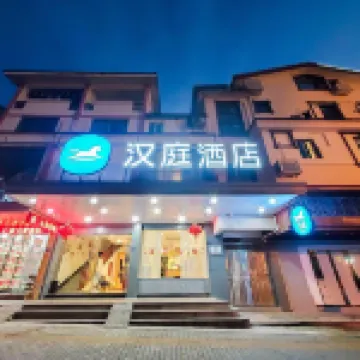 漢庭酒店（武夷山店） 鄰近武夷山極地海洋公園的酒店