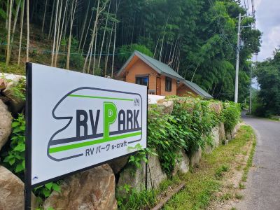RV Park s-craft