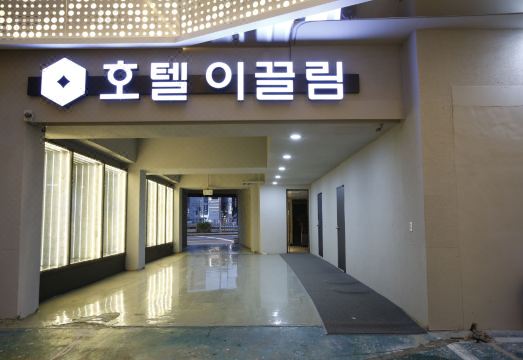 이끌림 비즈니스호텔 외관