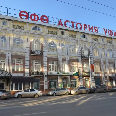 Уфа - Астория