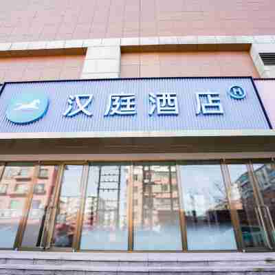 漢庭酒店（撫順石化大學店） Hotel Exterior