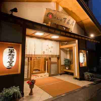 塩原温泉 極上にごり湯 やまの宿 下藤屋 栃木 Hotel Exterior