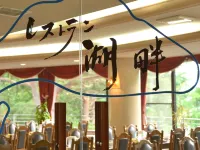 Lake Yamanakako Shuzansou - servizio colazione