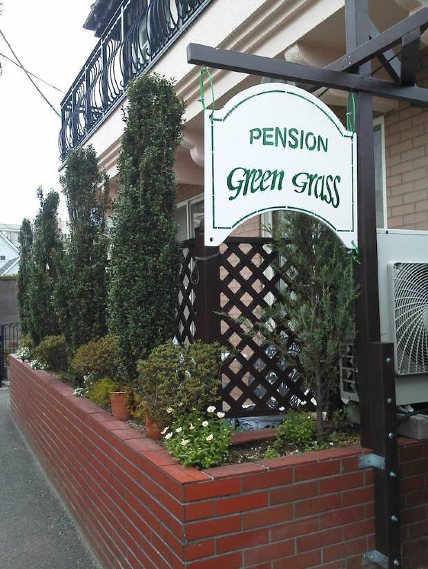 ペンション グリーングラス 鎌倉 を宿泊予約 22年安い料金プラン 口コミ 部屋写真 Trip Com