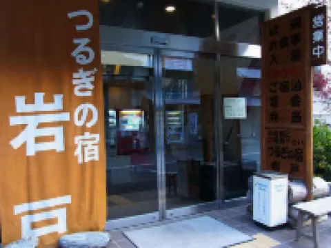 岩戸温泉 つるぎの宿 岩戸 つるぎ町のホテル