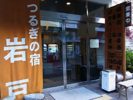 Tsurugino Yado Iwato Отели в г. Цуруги