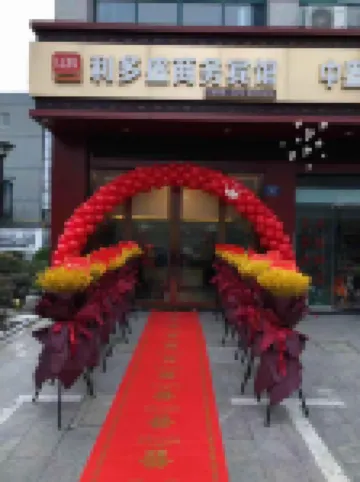 平湖利多盛商務賓館