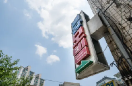 Geumho Villa โรงแรมใกล้สถานีวังชิมนี