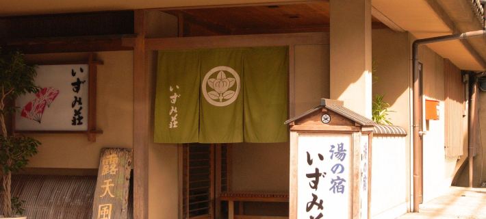 いずみ荘 下呂のホテル