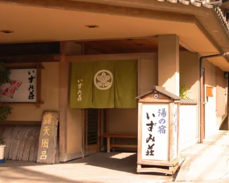 いずみ荘 下呂のホテル