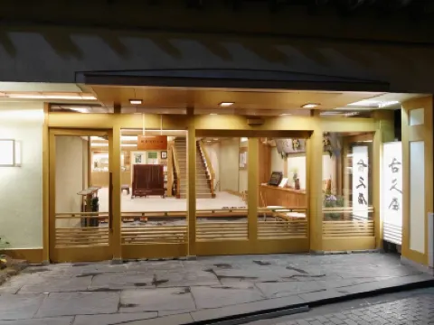 古久屋支部温泉酒店 鄰近山ノ內町立志賀高原ロマン美術館的酒店