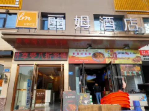 Lim Hotel (Baoshi Park Branch)