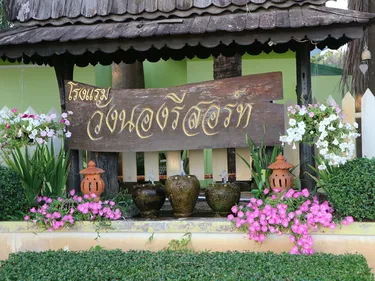 รูปภาพของวังนอง รีสอร์ท