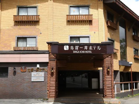 SHIGA ICHII HOTEL Отели рядом с достопримечательностью «志賀高原 中央エリア»
