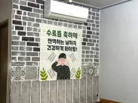Nonsan Gamnamu養生館