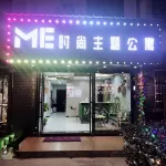 Gongqingcheng ME Fashion Theme Apartment