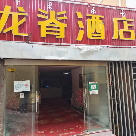 Meigu Longji Homestay