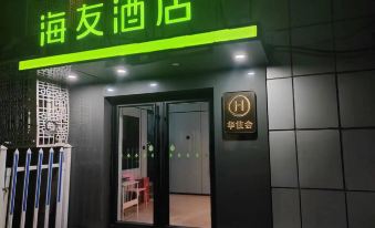 Haiyou Hotel (Beijing Tongzhou Global Resort)