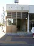 Aruter Hotel Sapporo Hotel a 