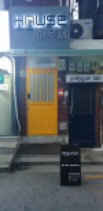 梨泰院公館 新羅愛寶客免稅店（龍山ipark店）附近的飯店