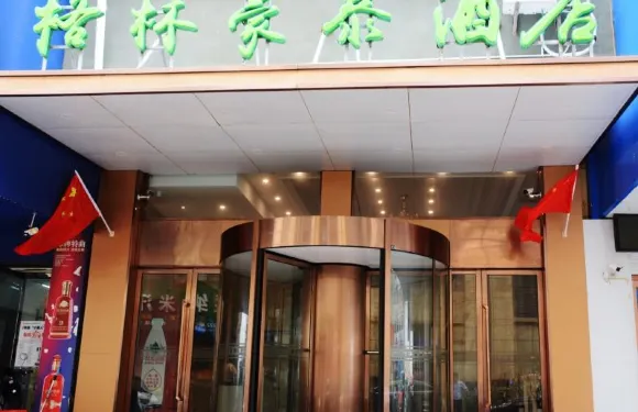 格林豪泰酒店（濱海東罾工業園區店）