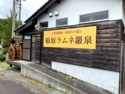 Star Dwelling Hotel berhampiran JR Iwami Tsuga station