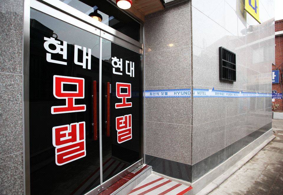 현대모텔 썸네일