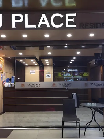 รูปภาพของทาจ เพลส เรสิเดนซี่