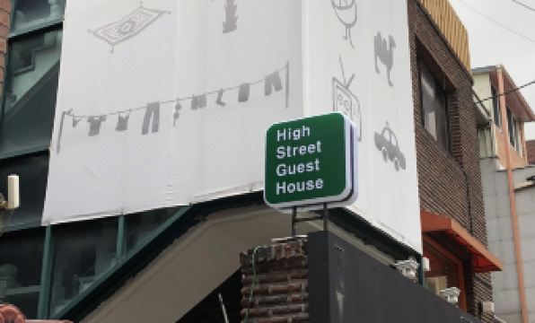 High Street Guest House Hongdae - Hostel
