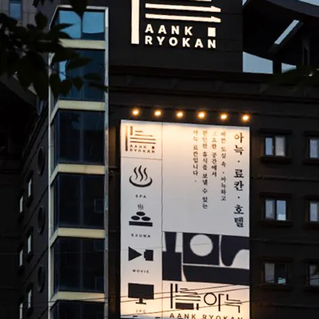 Aank Ryokan Hotel Suwon