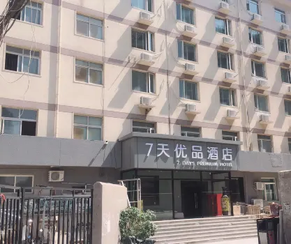 7 Premium Hotel (Tianjin Ancient Culture Street, Tianjin eye) โรงแรมใกล้ชิงช้าสวรรค์เทียนจินอาย