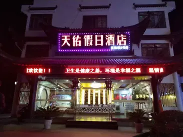 Tianyou Holiday Hotel (Wuyuan High Speed Railway Station)