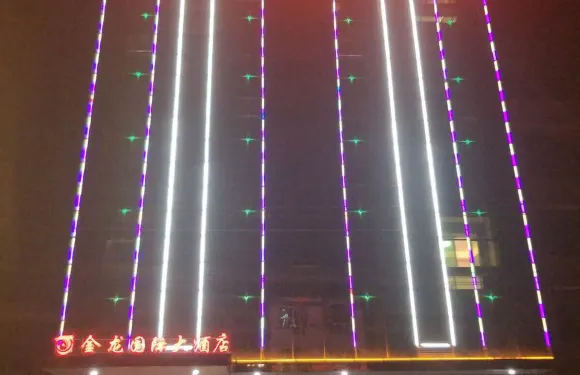 隆回金龍國際大酒店