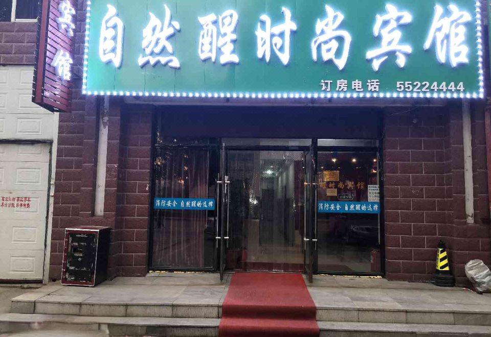 Harbin natural Fashion Hotel